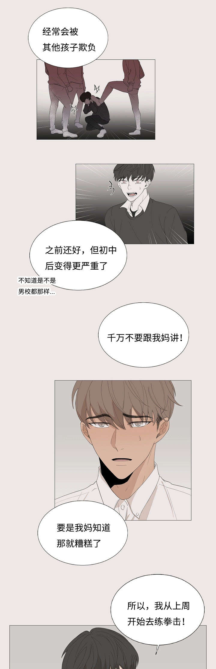 入室救援漫画,第70章：邀约1图
