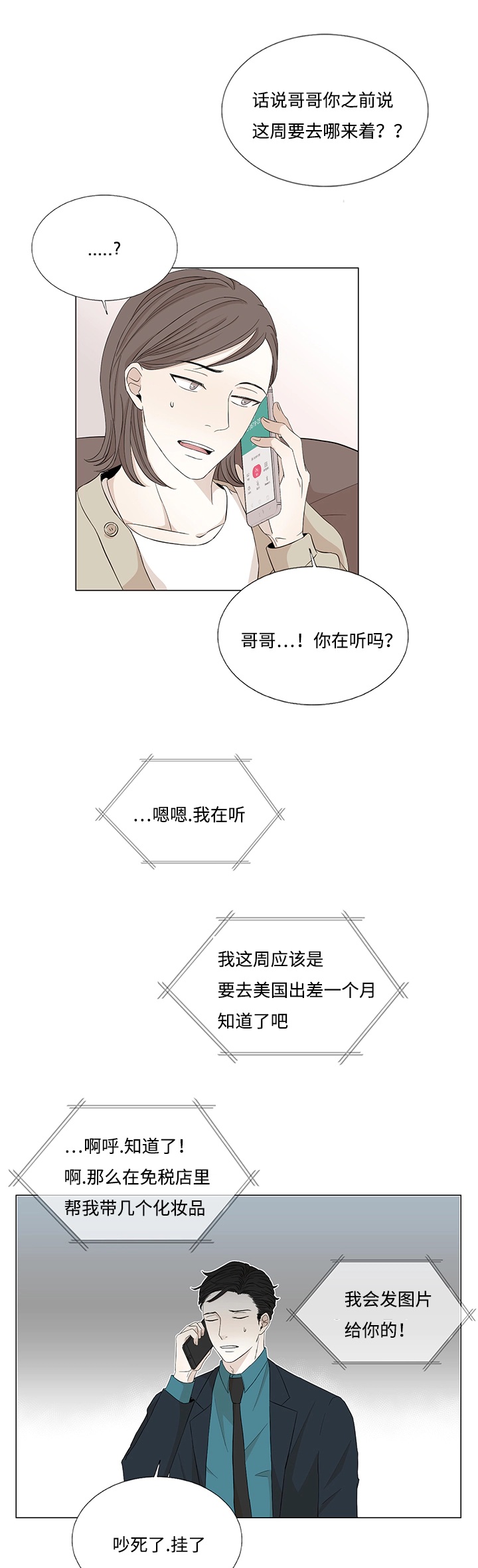 入室救援漫画,第28章：偷偷注视1图