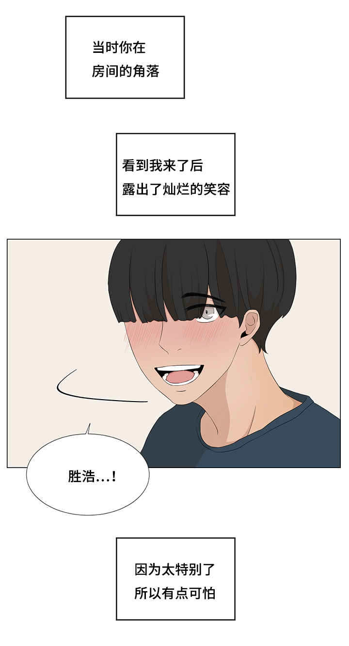 入室抢劫能判多少年漫画,第12章：意外相识1图