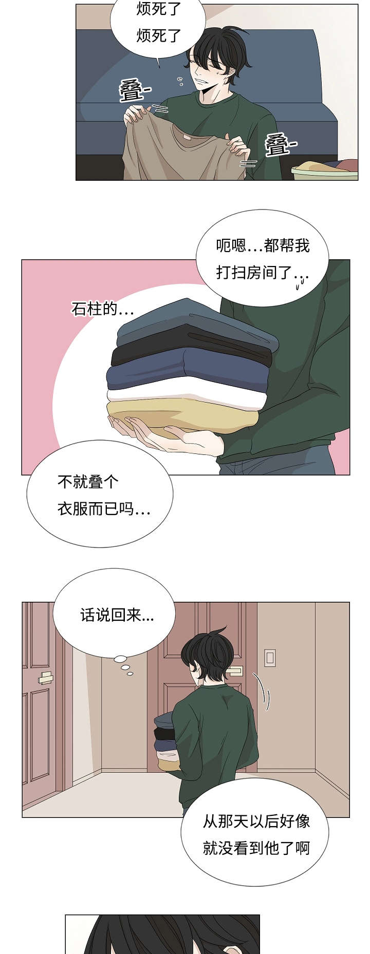 入室救援漫画,第31章：偏偏是你1图