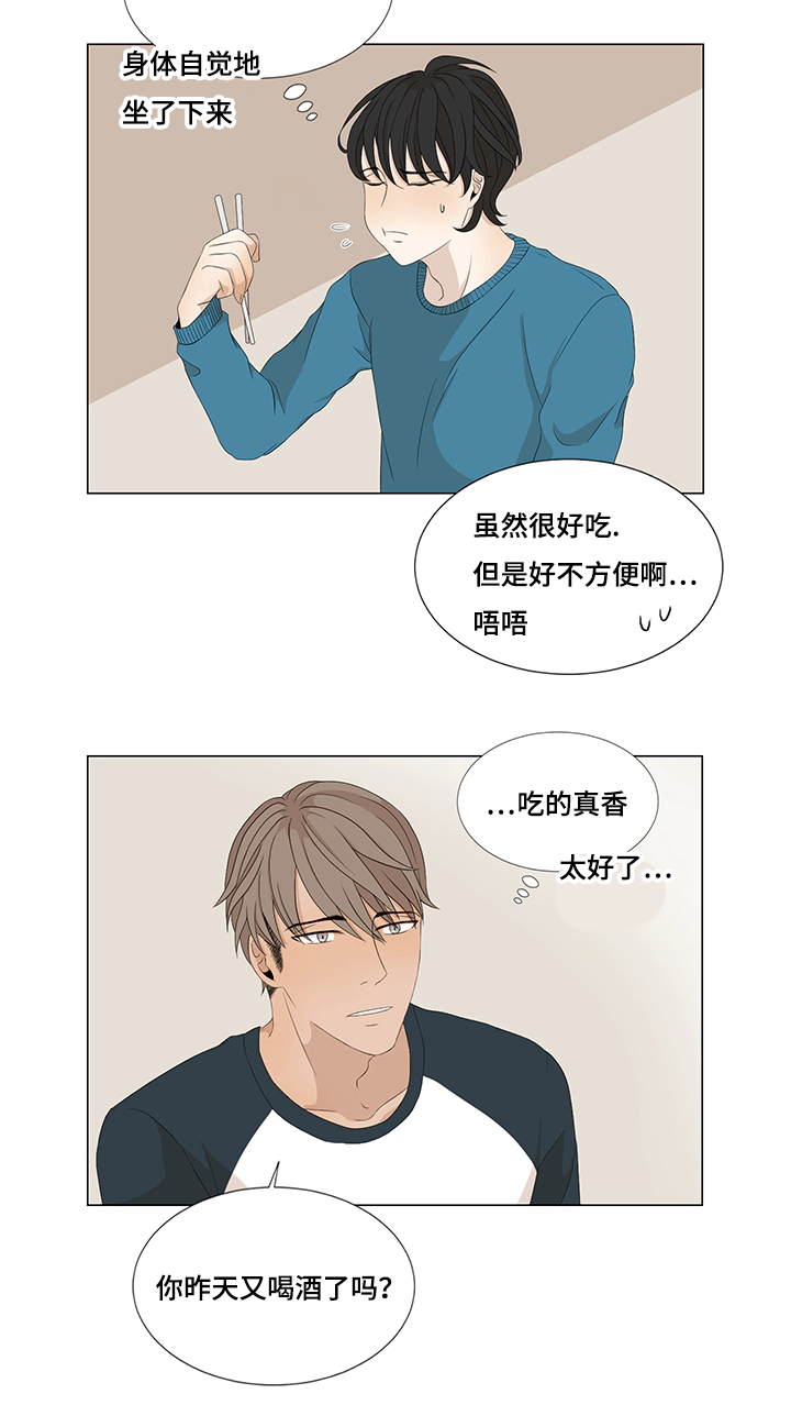 入室抢劫能判多少年漫画,第11章：吃饭1图