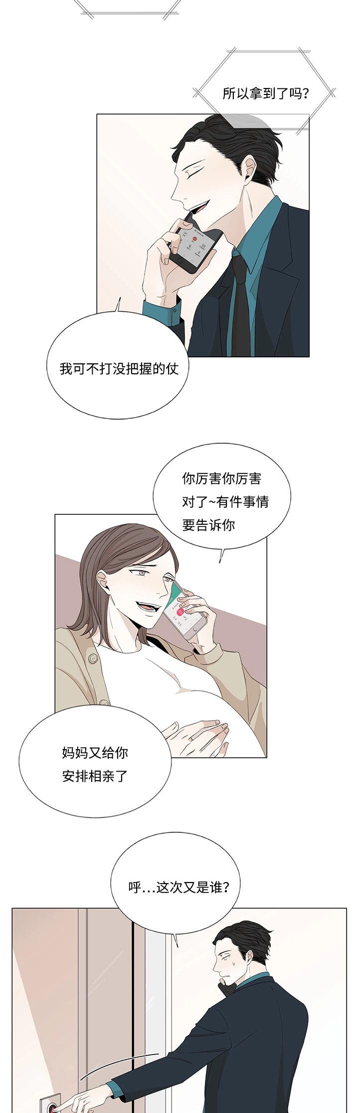 入室救援漫画,第28章：偷偷注视2图