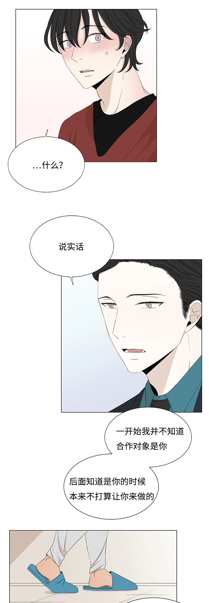 入室抢劫能判多少年漫画,第26章：帮你整理2图