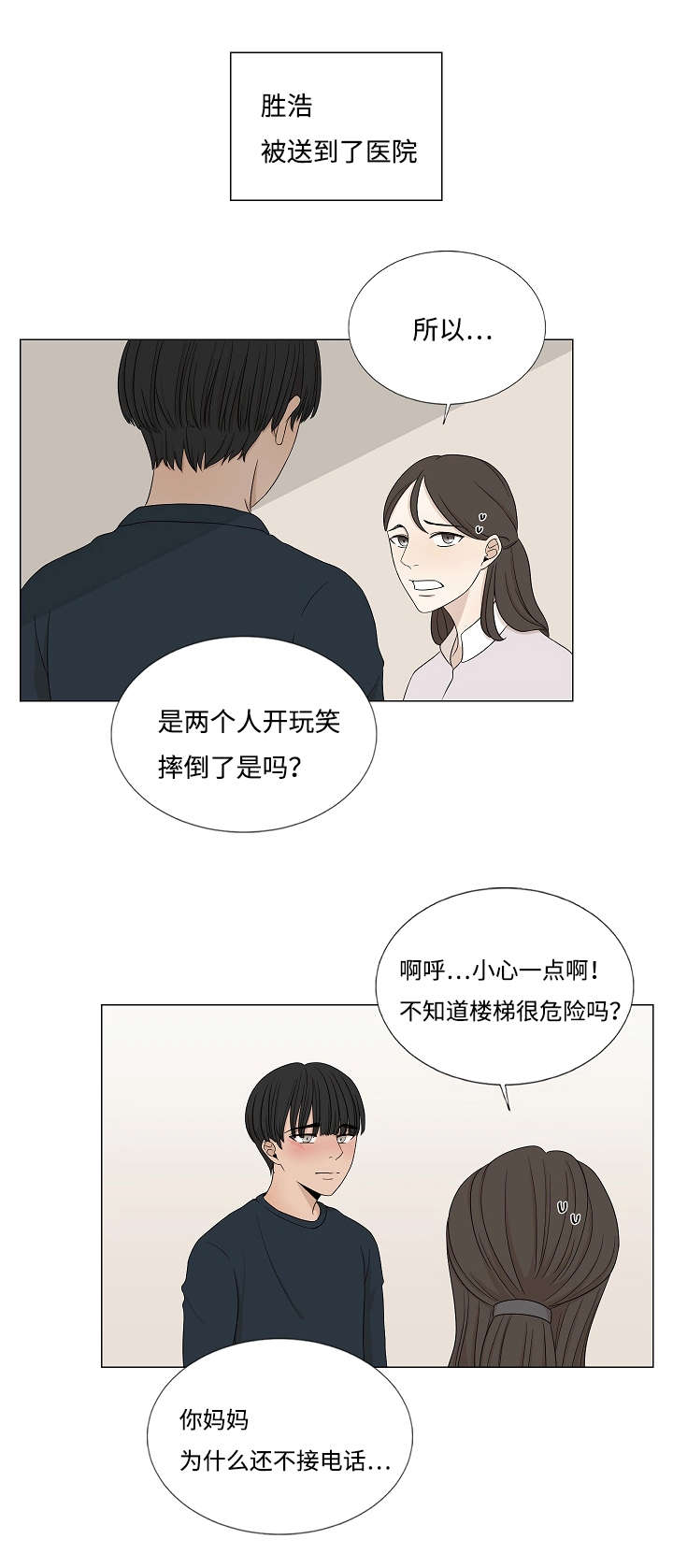 入室救援漫画,第33章：331图