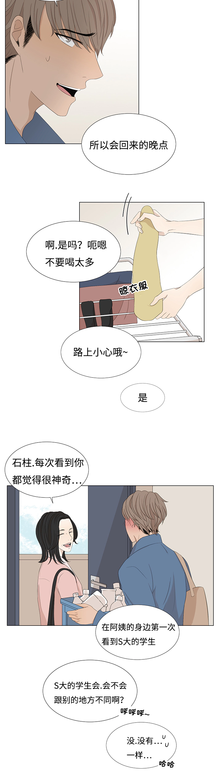 入室救援漫画,第7章：新人1图