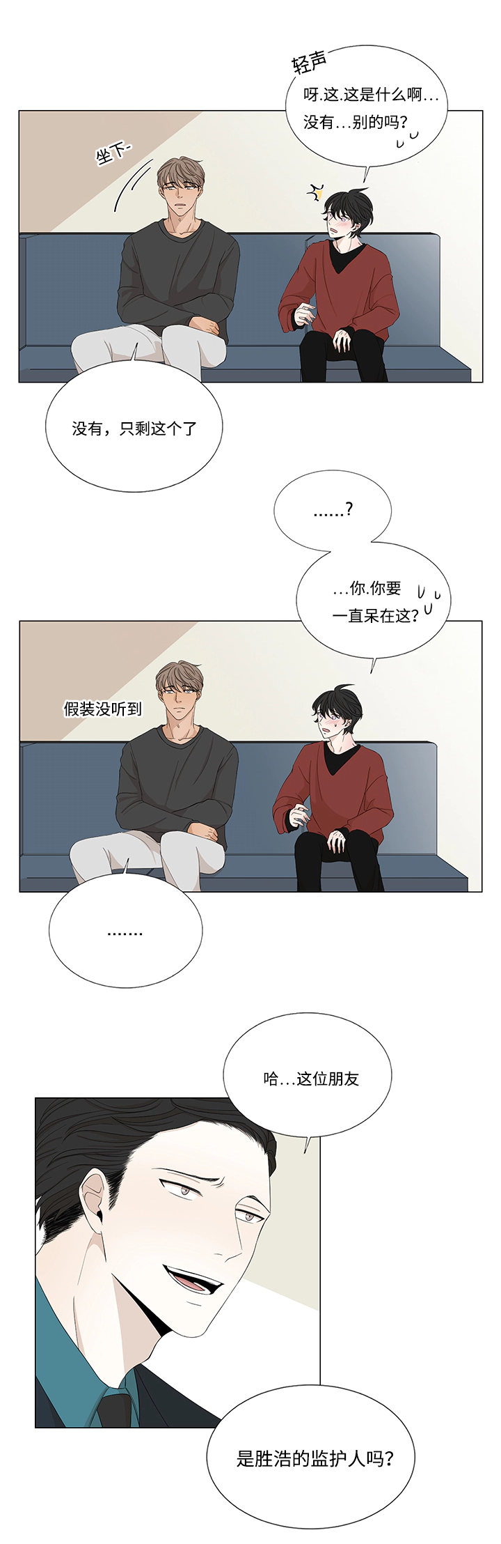 入室抢劫能判多少年漫画,第26章：帮你整理2图