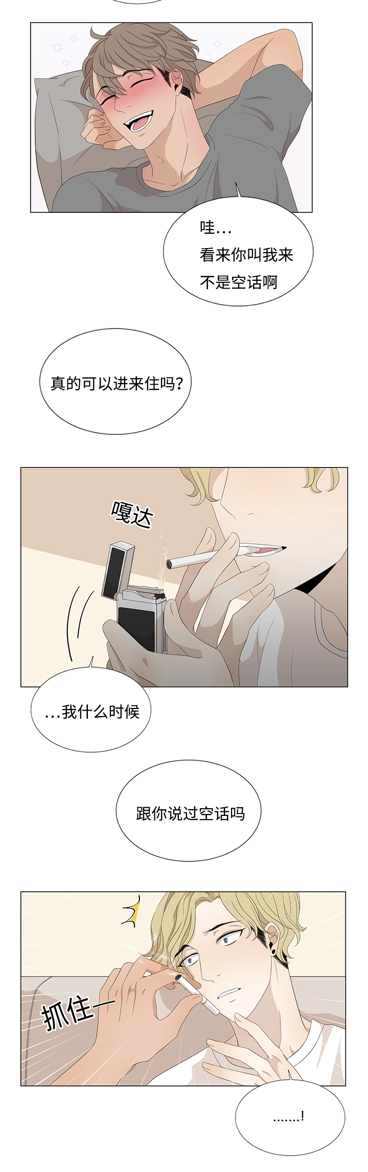 入室抢劫能判多少年漫画,第17章：我该怎么办2图