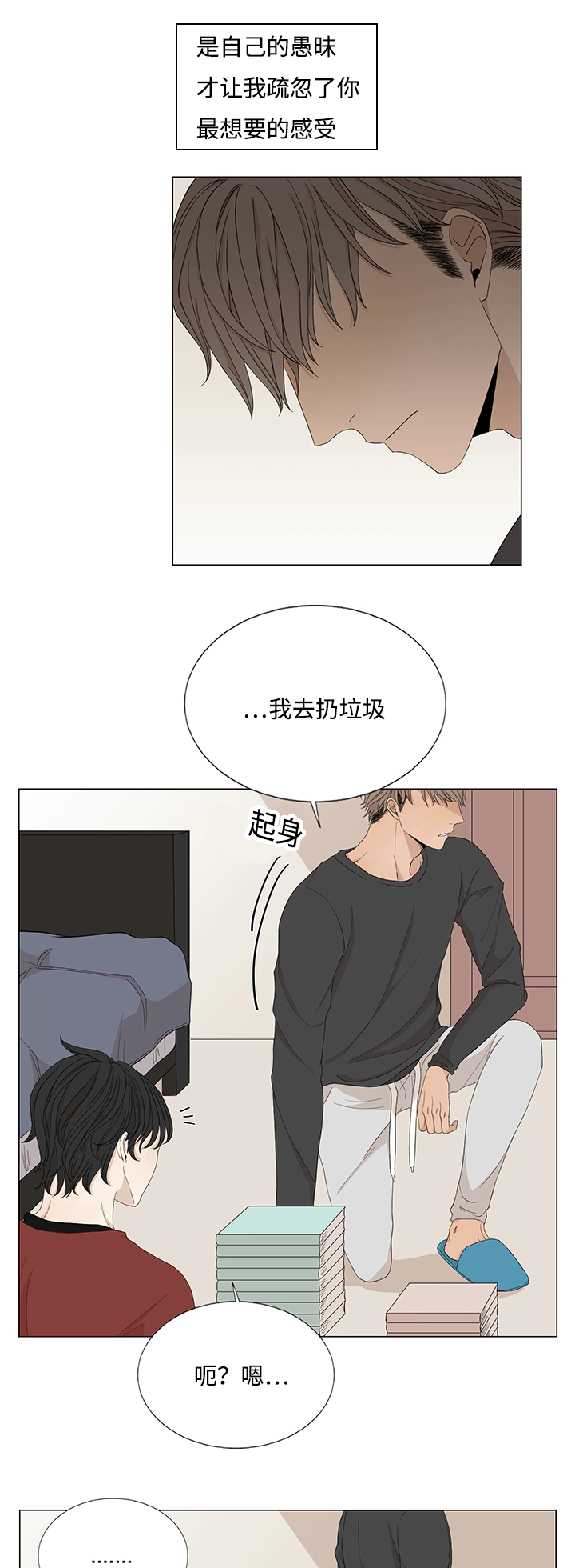 入室抢劫能判多少年漫画,第27章：不相交的线1图