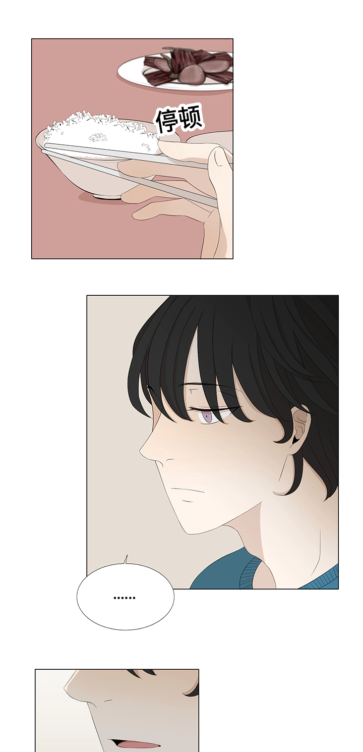 入室救援漫画,第11章：吃饭1图