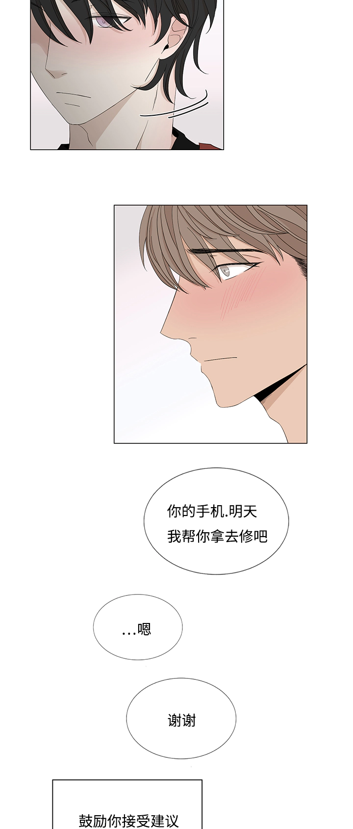 入室抢劫能判多少年漫画,第27章：不相交的线1图