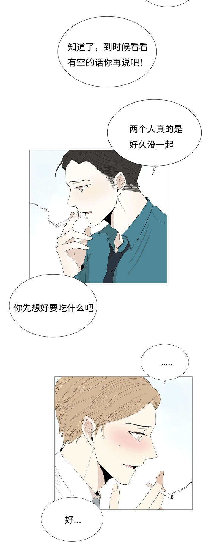 入室救援漫画,第69章：传闻与秘密2图