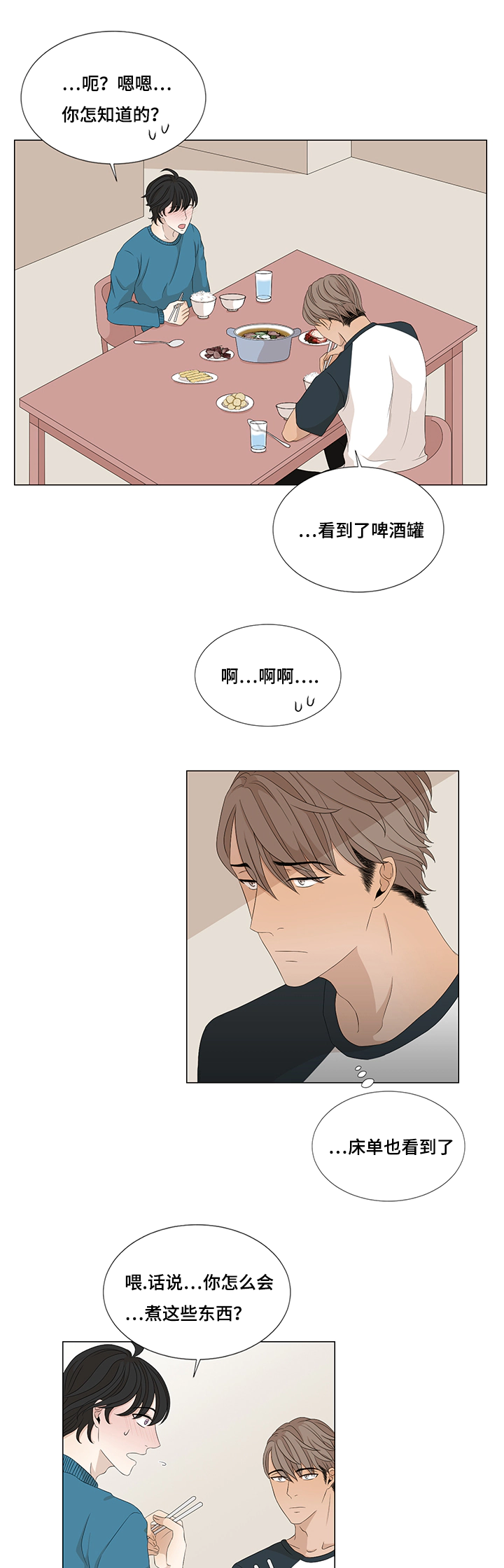 入室抢劫能判多少年漫画,第11章：吃饭2图