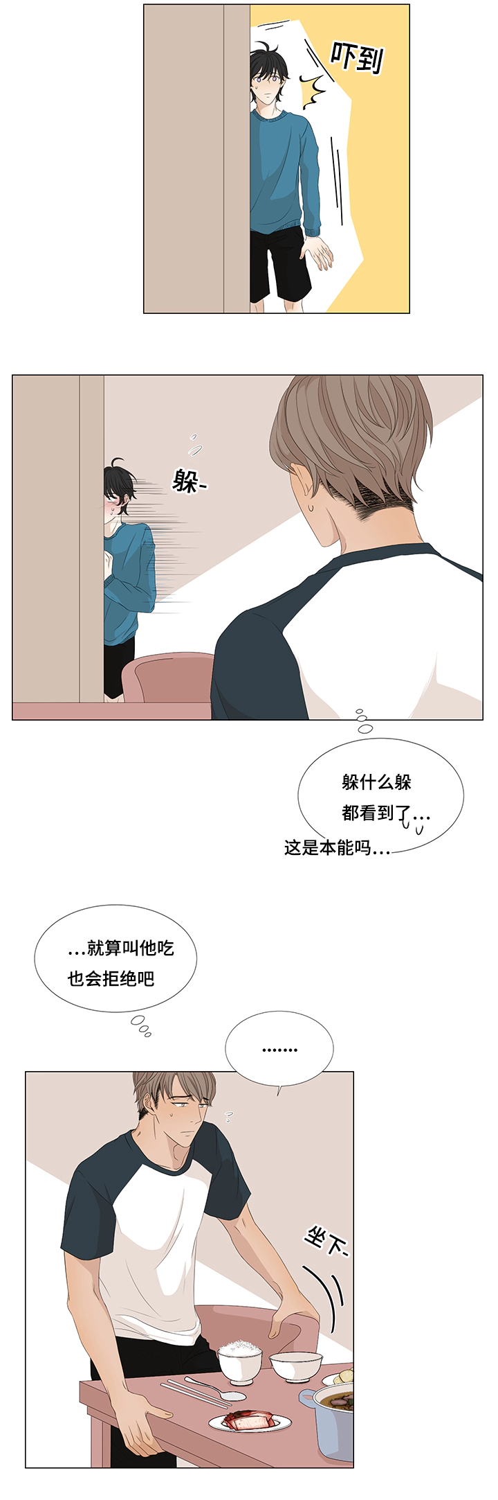 入室抢劫能判多少年漫画,第11章：吃饭1图