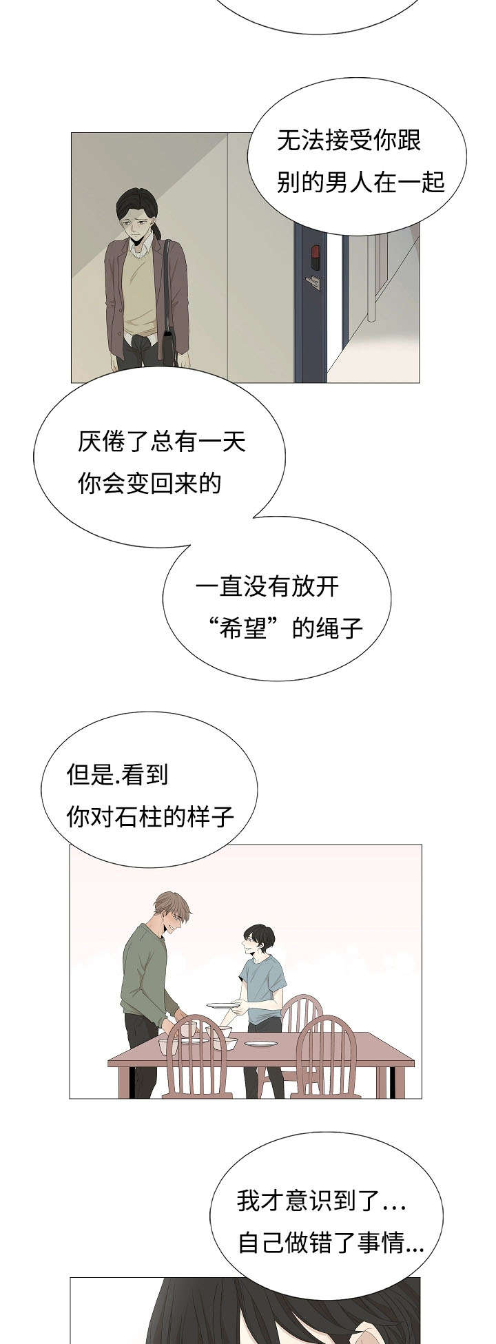 入室抢劫能判多少年漫画,第59章：石柱的过去2图