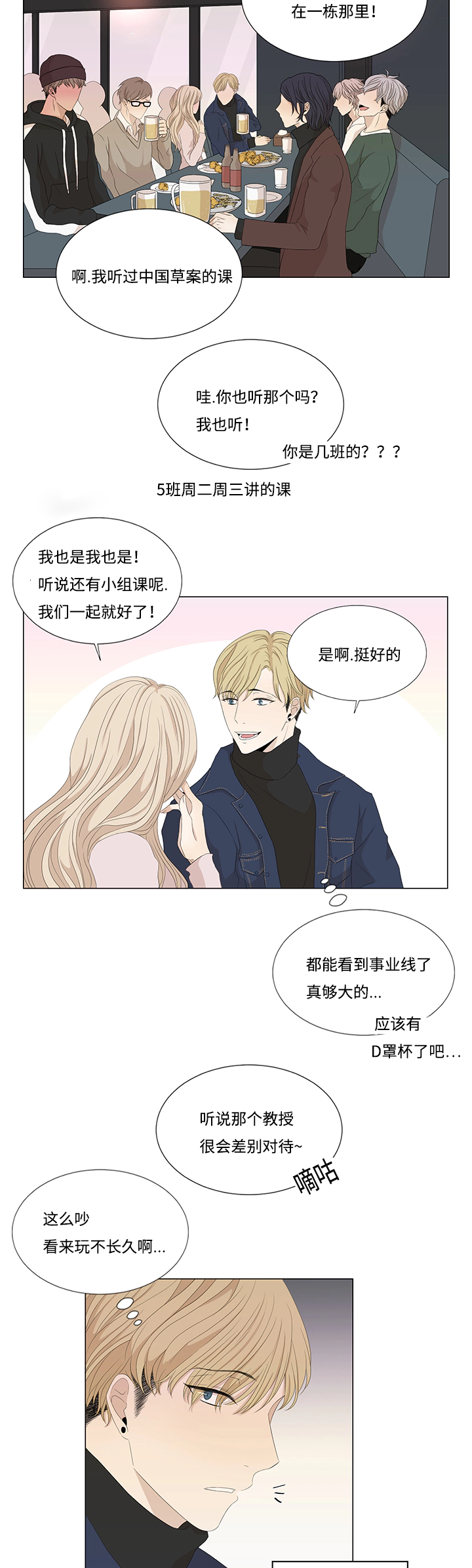 入室抢劫能判多少年漫画,第19章：你的身边2图