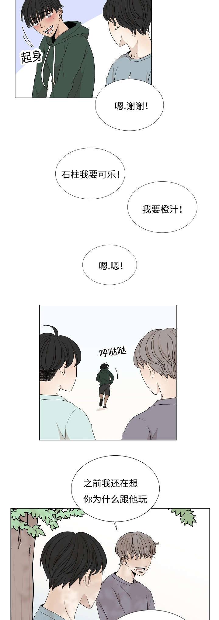 入室抢劫能判多少年漫画,第34章：做了什么梦1图