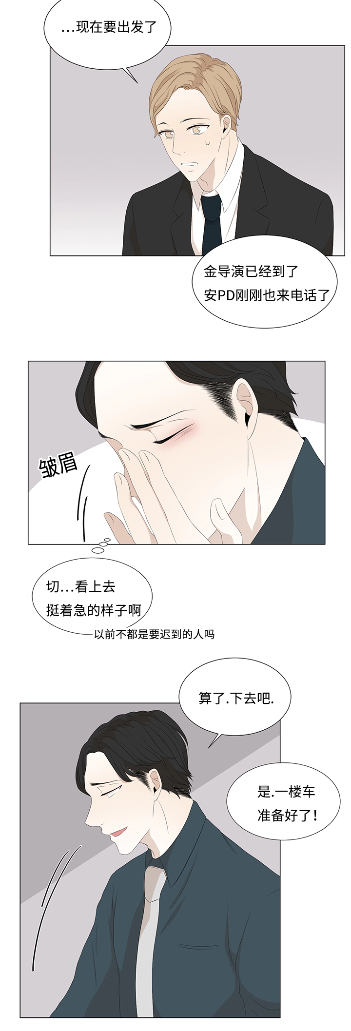入室抢劫能判多少年漫画,第9章：要再见哦1图