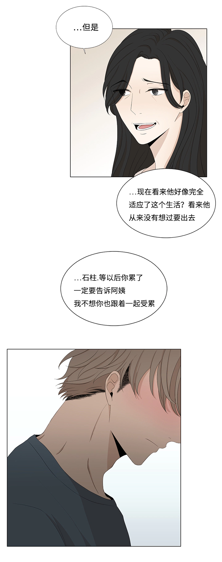 入室救援漫画,第21章：真香定律2图