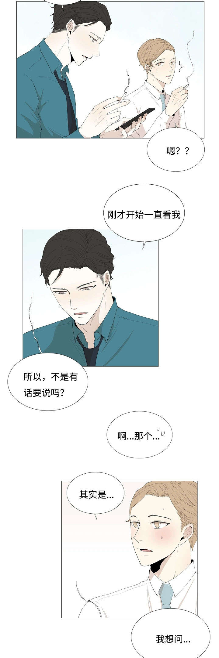 入室救援漫画,第69章：传闻与秘密2图