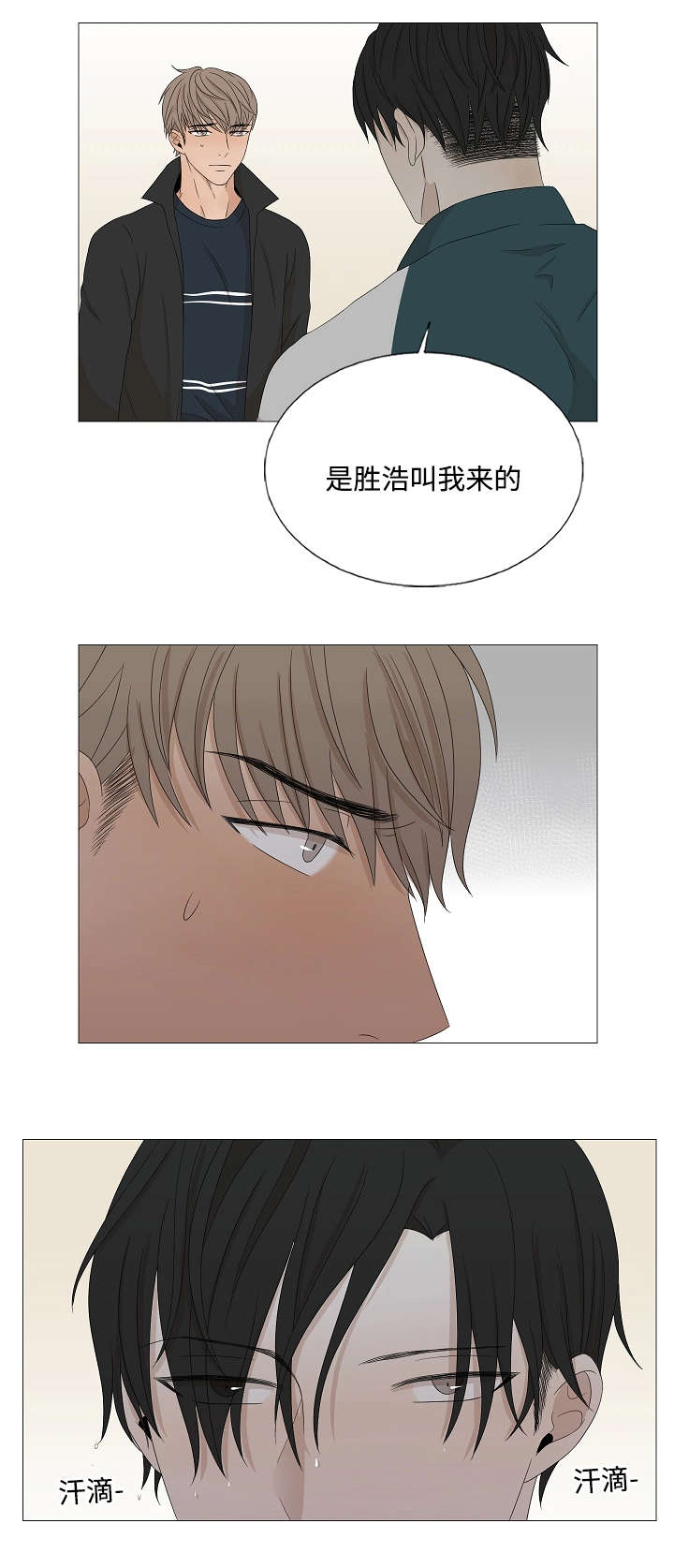 入室抢劫能判多少年漫画,第42章：告白2图