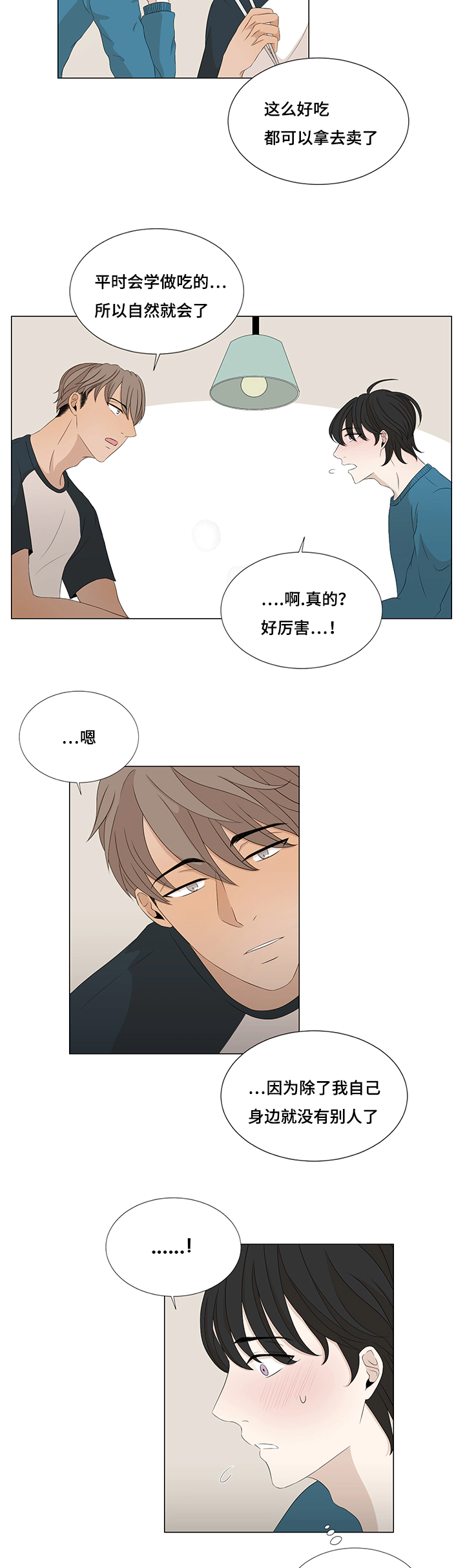 入室抢劫能判多少年漫画,第11章：吃饭1图