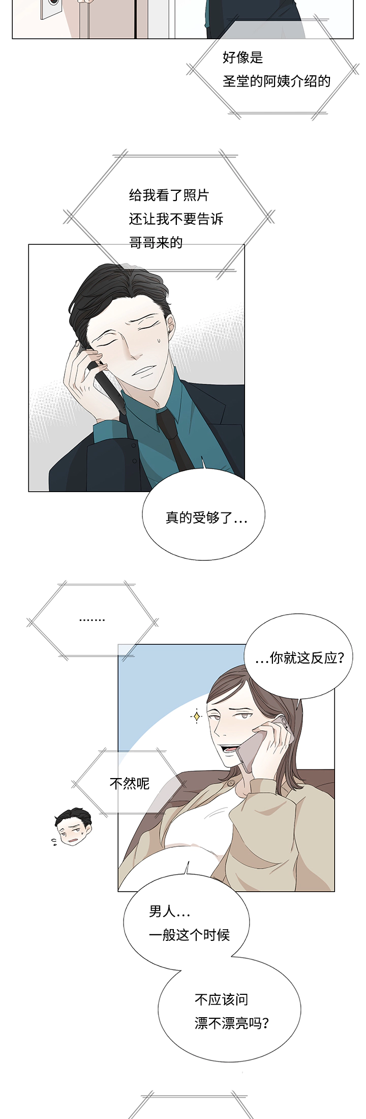 入室救援漫画,第28章：偷偷注视1图