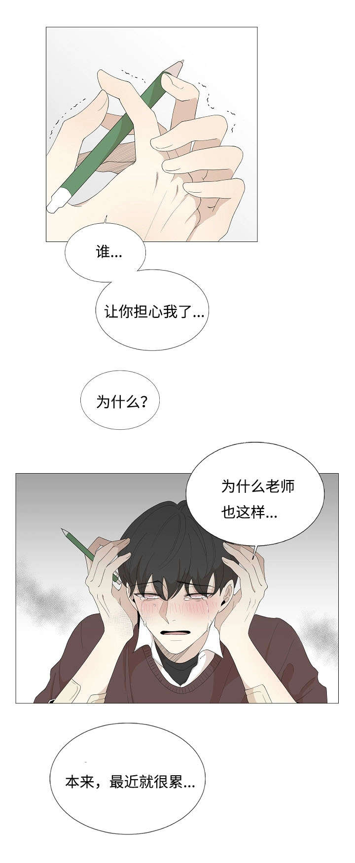 入室救援漫画,第70章：邀约1图