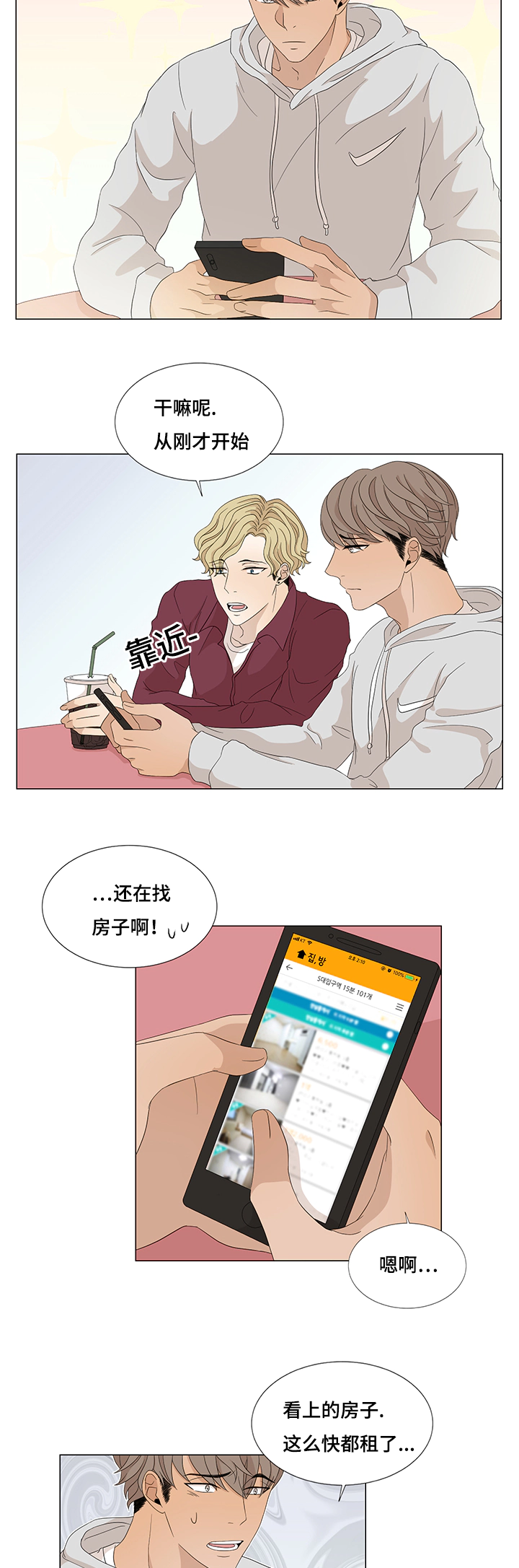 入室抢劫能判多少年漫画,第14章：大梦初醒2图
