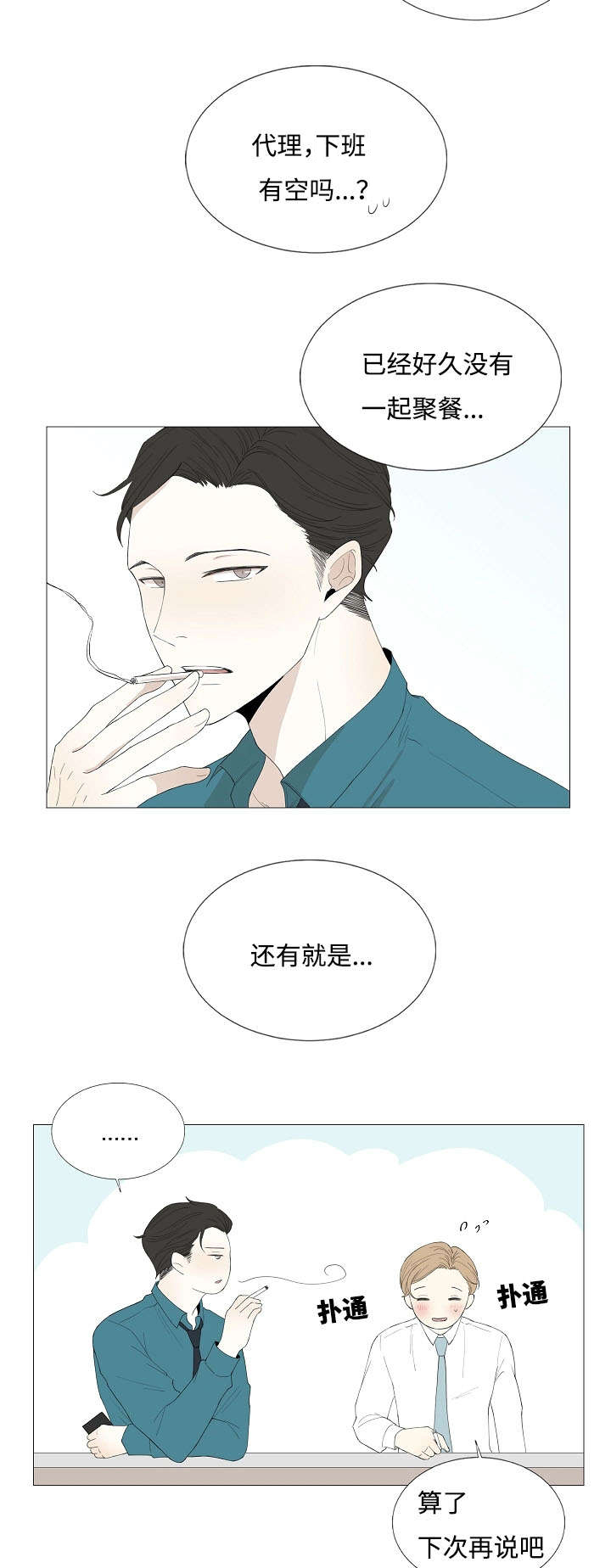 入室救援漫画,第69章：传闻与秘密1图