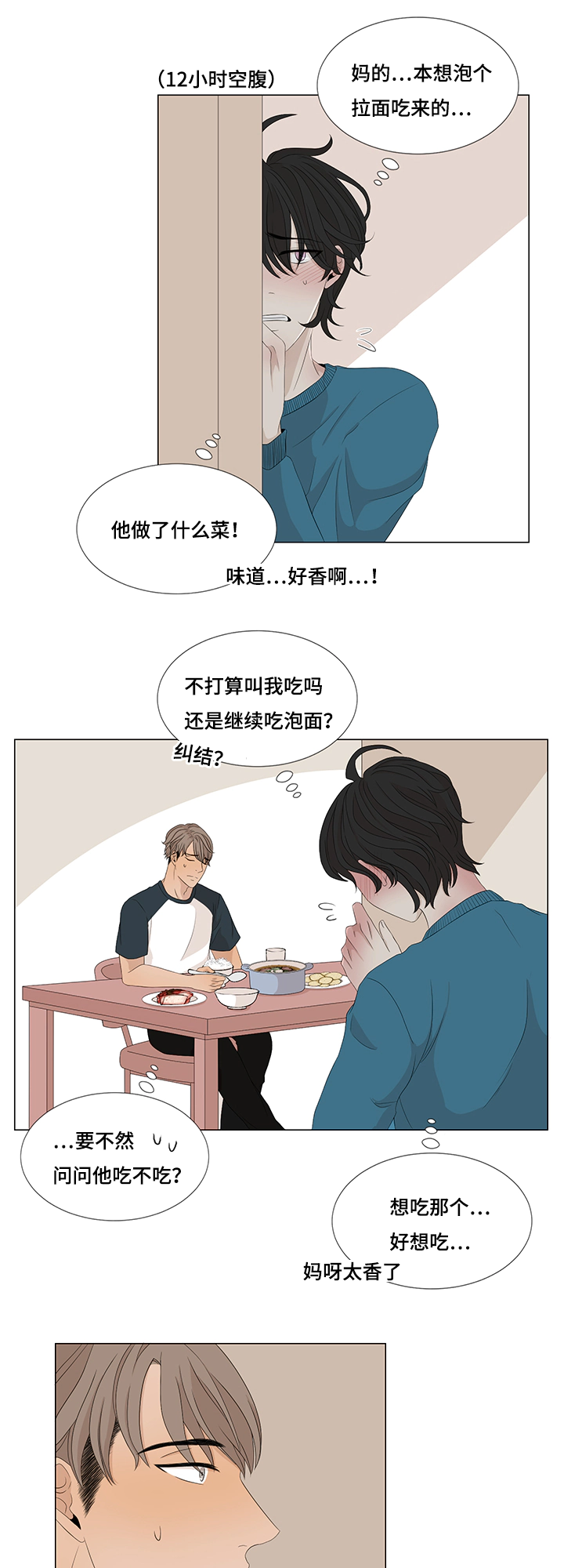 入室抢劫能判多少年漫画,第11章：吃饭2图