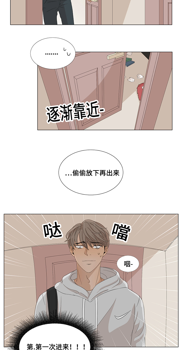 入室救援漫画,第14章：大梦初醒2图