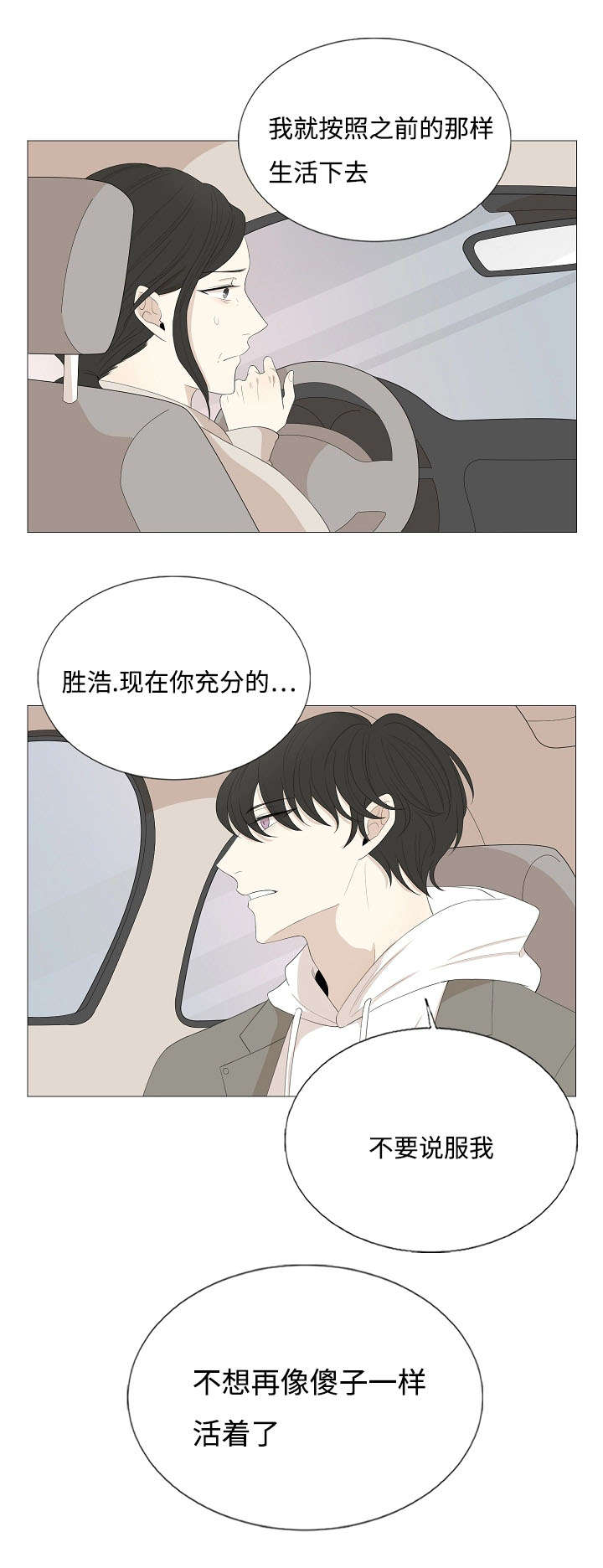 入室抢劫能判多少年漫画,第67章：没关系的2图