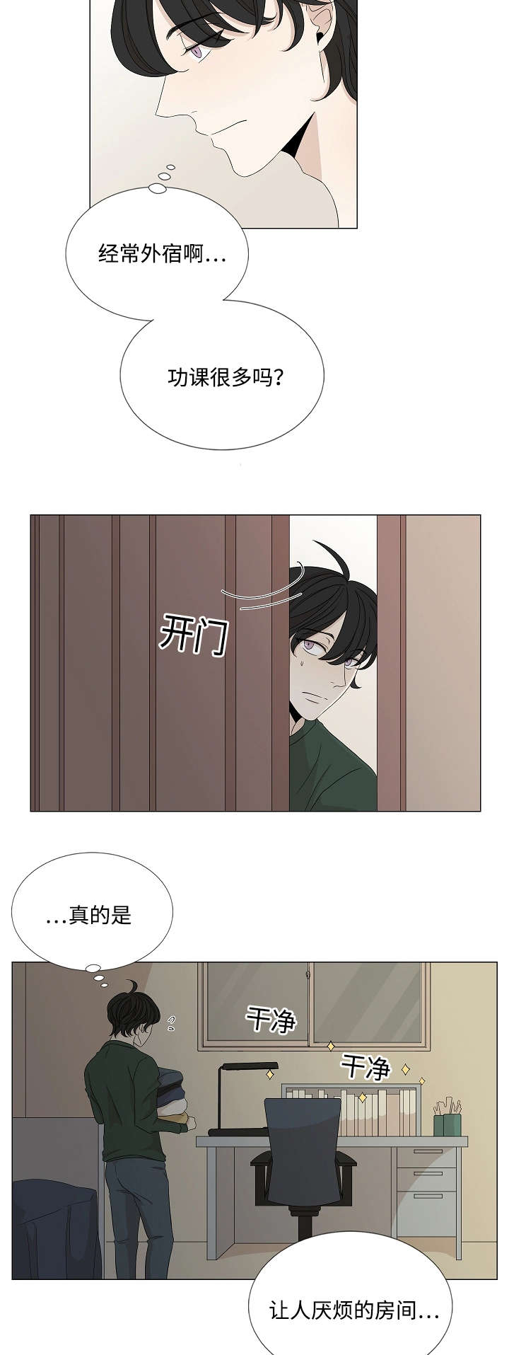 入室救援漫画,第31章：偏偏是你2图