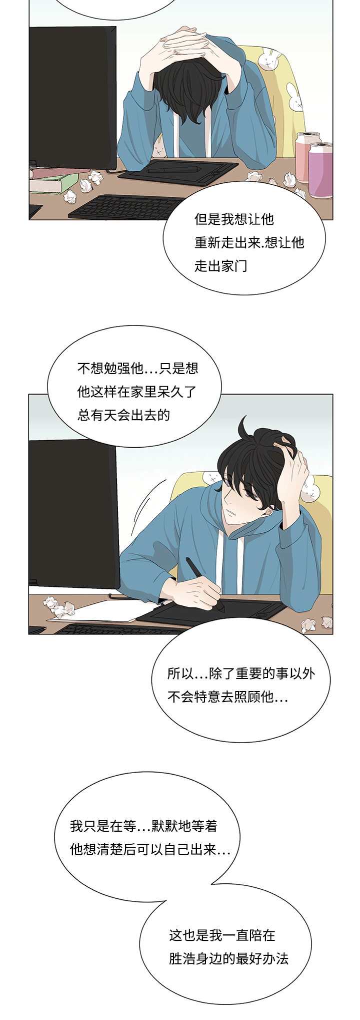 入室救援漫画,第21章：真香定律1图