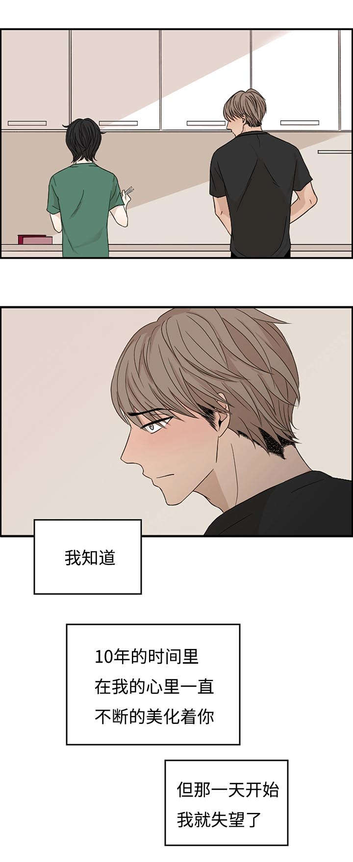 入室抢劫能判多少年漫画,第4章：咨询好友1图