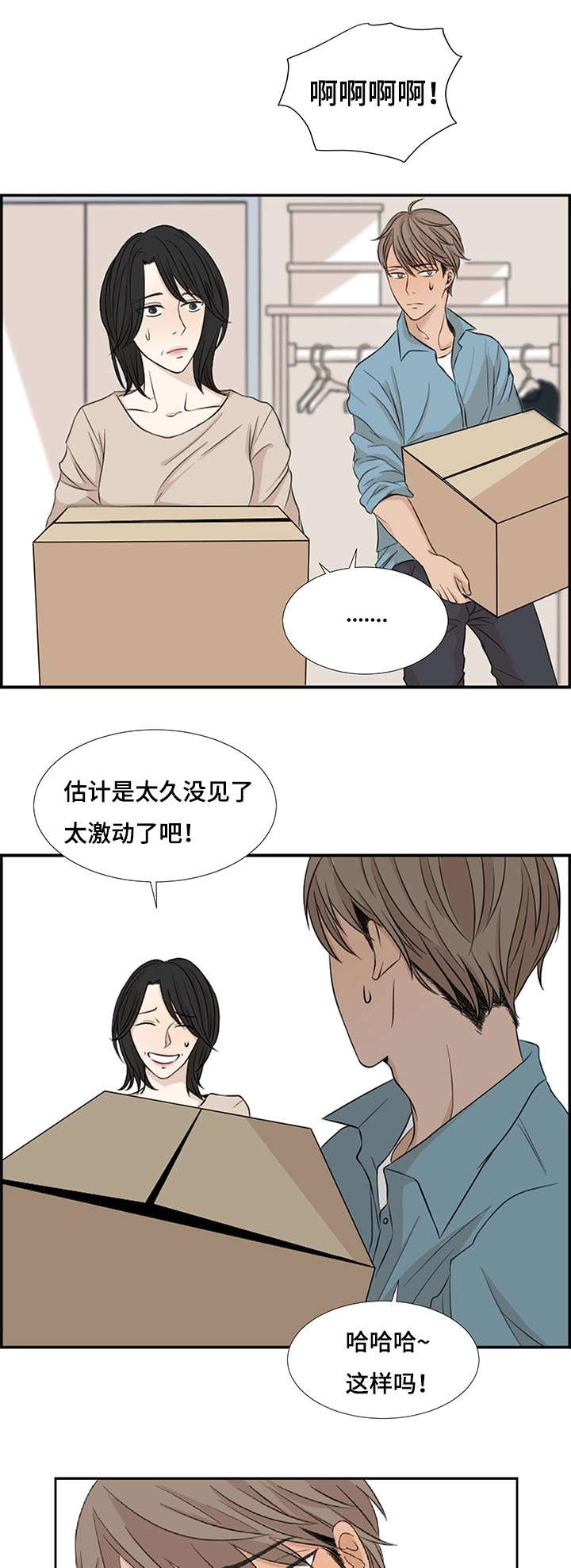 入室抢劫能判多少年漫画,第2章：陌生1图