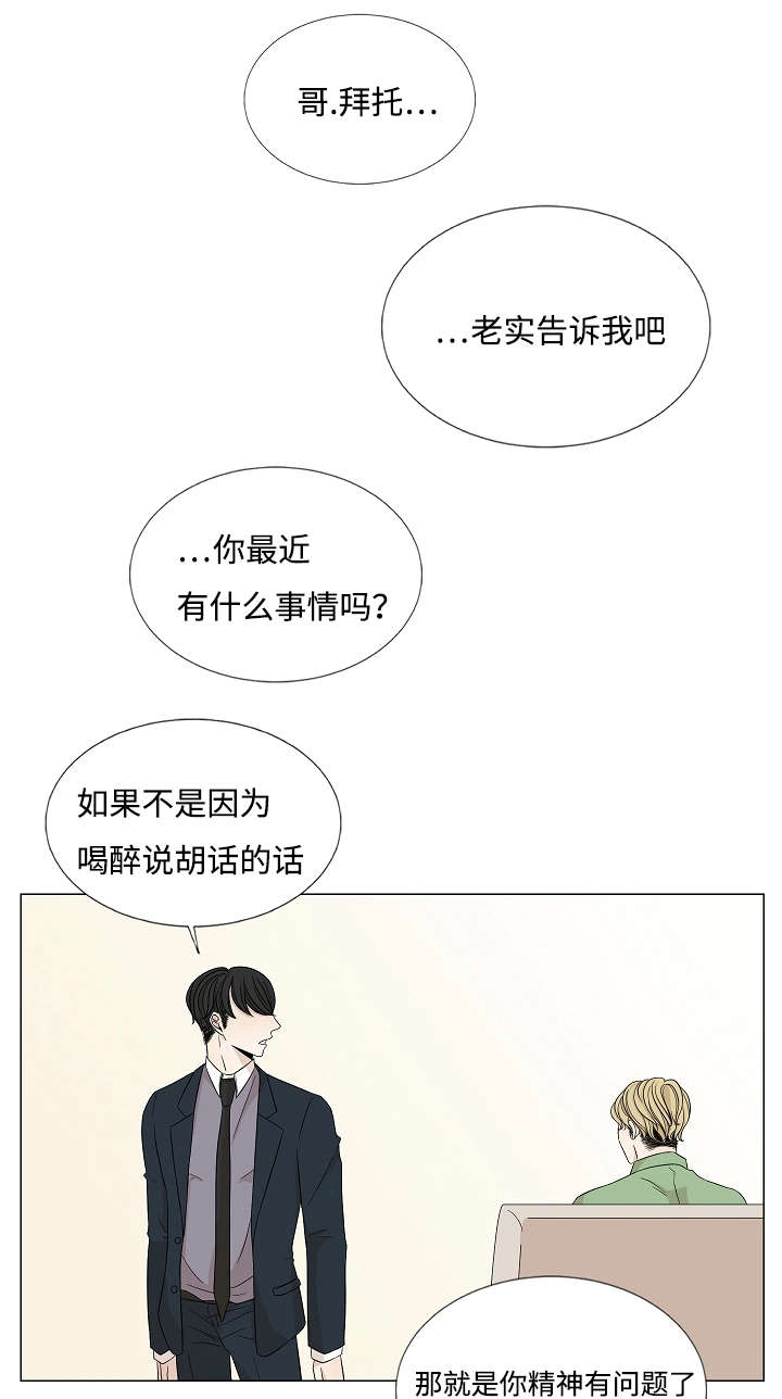 入室救援漫画,第31章：偏偏是你1图