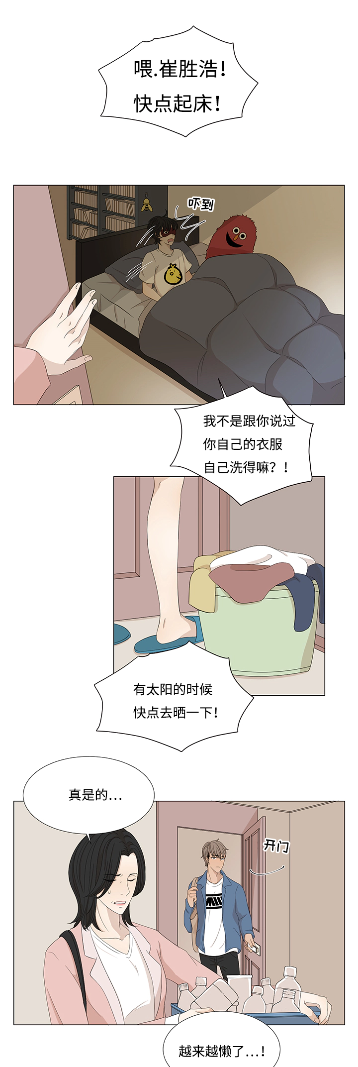 入室抢劫能判多少年漫画,第7章：新人1图