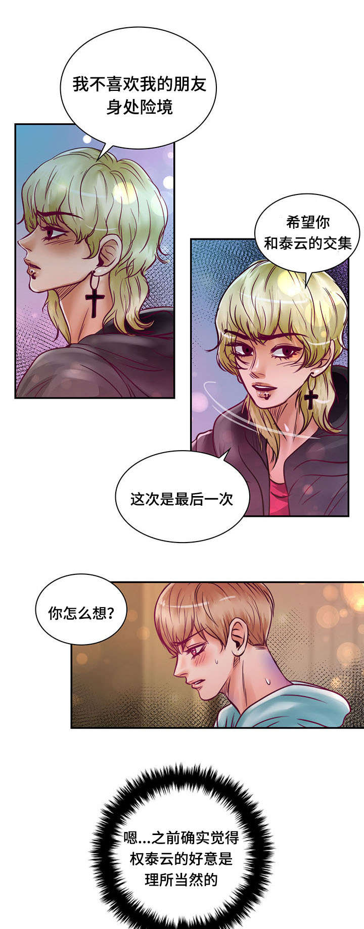 蝙蝠的悲鸣漫画免费阅读资源漫画,第19章：离开他1图