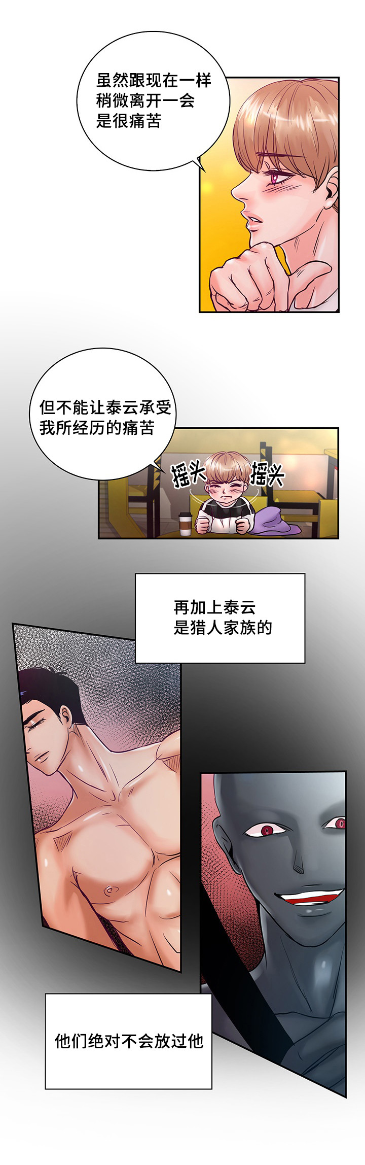 蝙蝠的文化性漫画,第56章：一辈子在一起1图