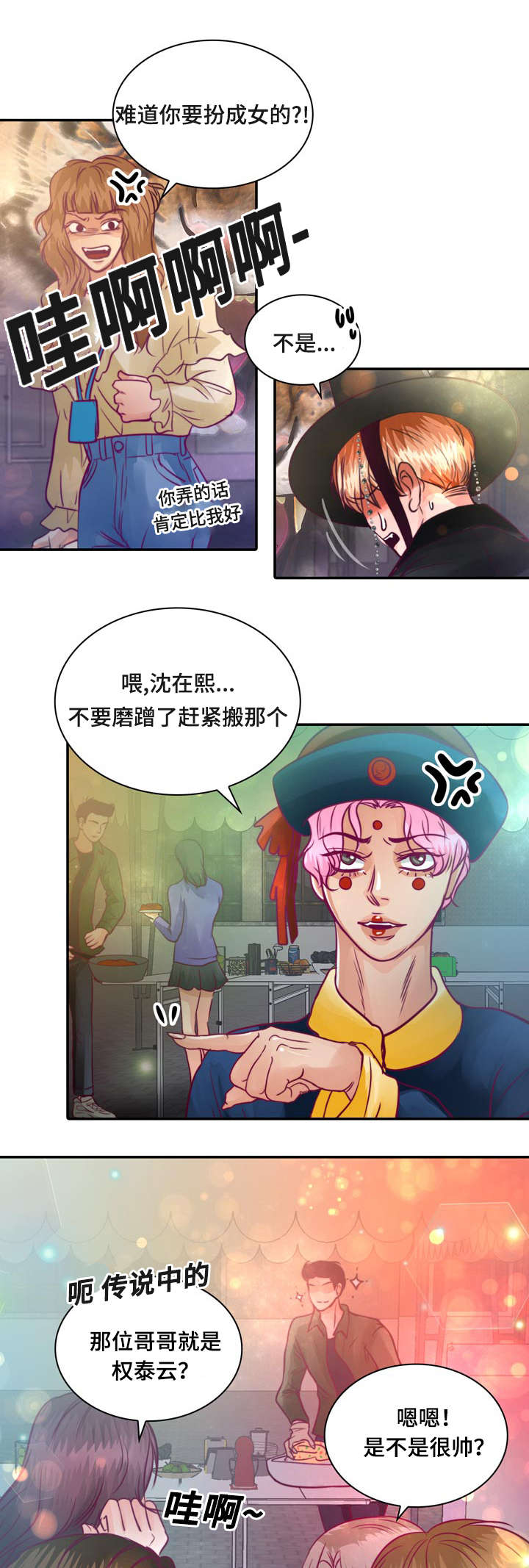 蝙蝠的特征介绍漫画,第14章：第一次接吻2图