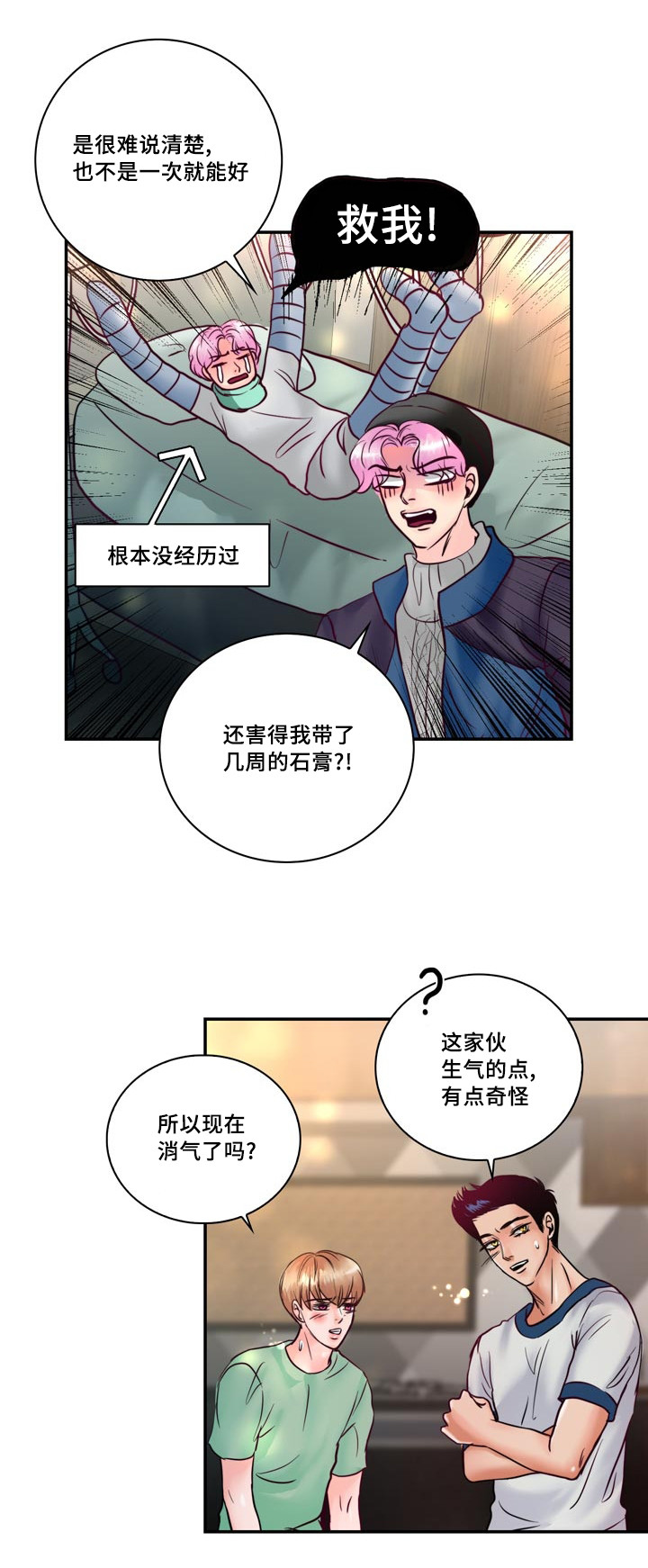 蝙蝠的咆哮声漫画,第53章：他想脱离家族2图