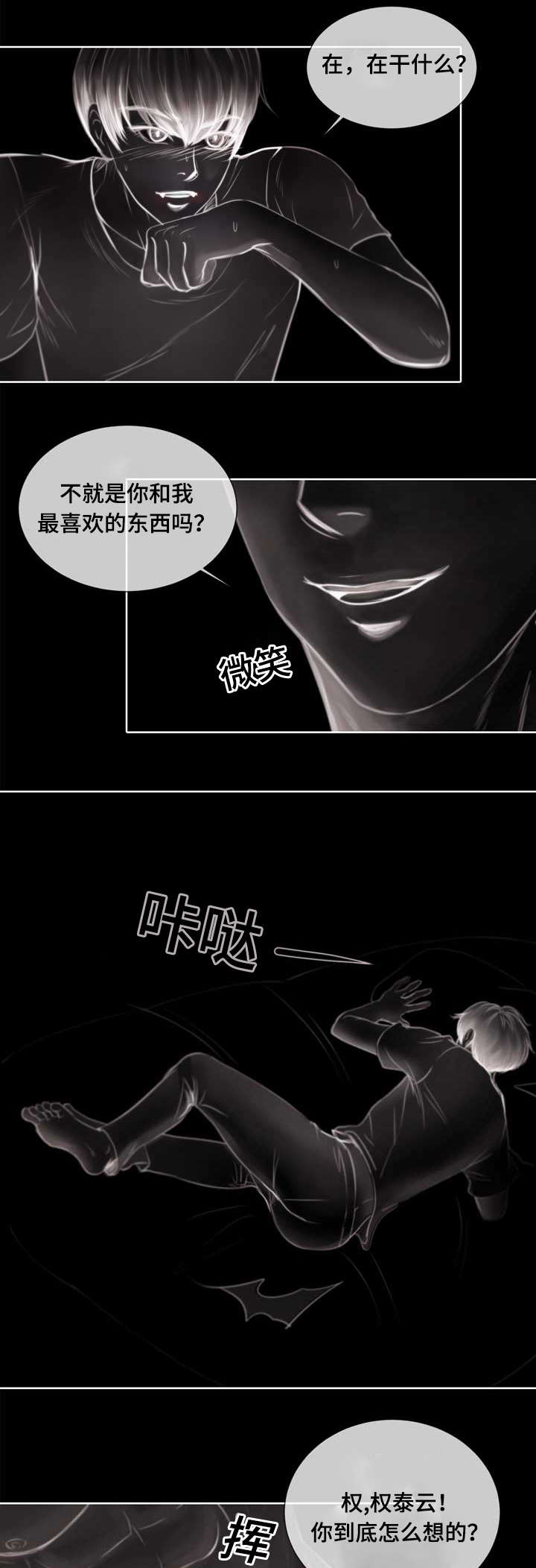 蝙蝠的嘴相当于雷达的什么漫画,第3章：参加团建1图