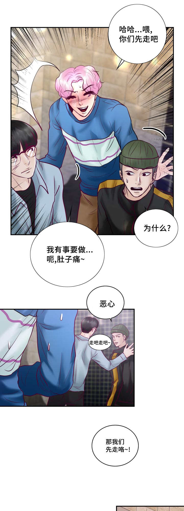 蝙蝠的特征介绍漫画,第46章：你在这吗2图