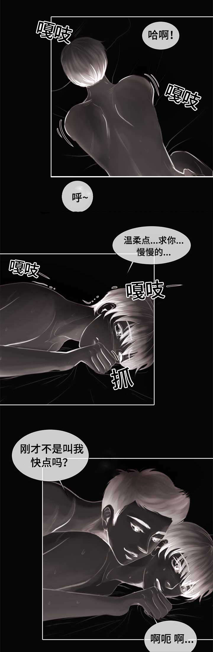 蝙蝠的祖先是什么漫画,第3章：参加团建1图