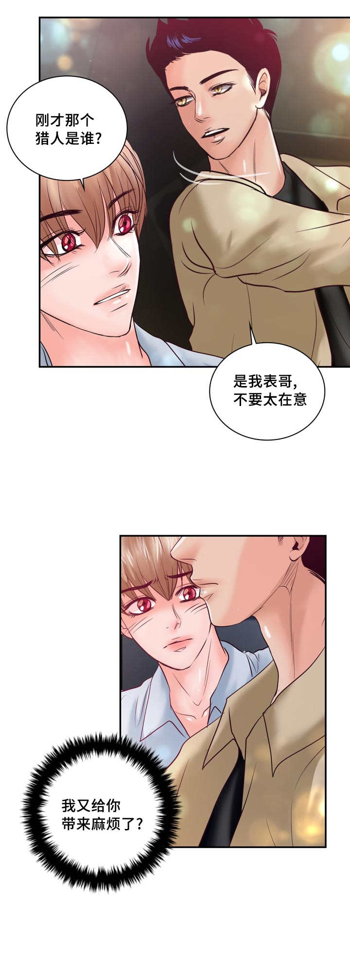 蝙蝠的读音漫画,第43章：忍不住了1图