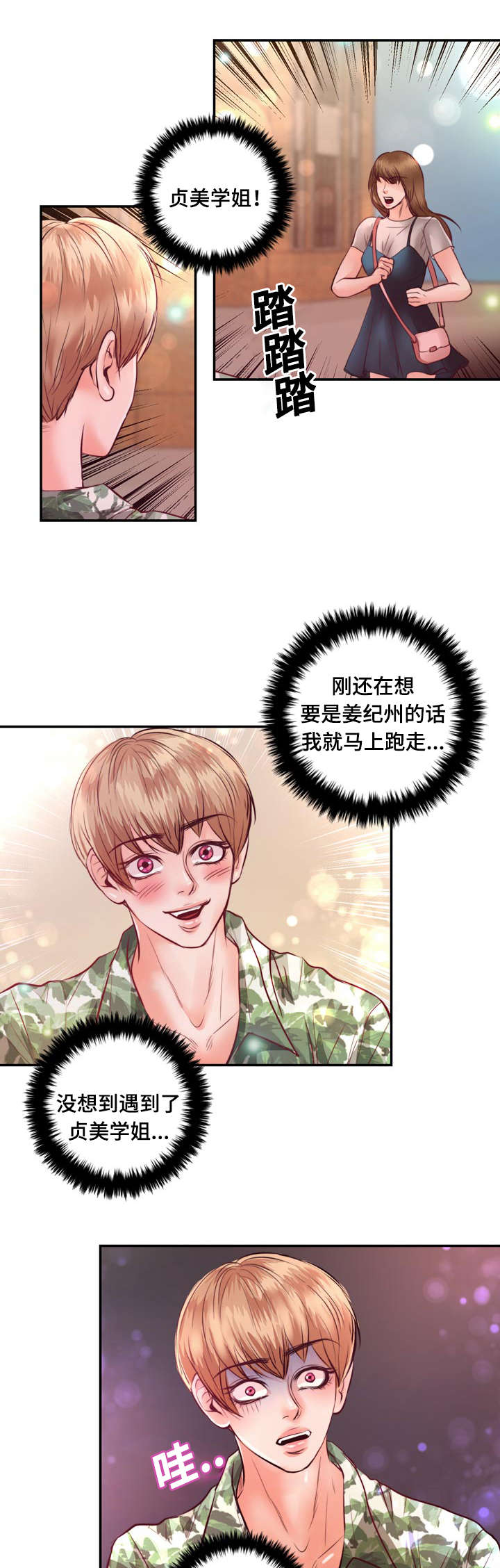 蝙蝠的别称漫画,第21章：逃避2图