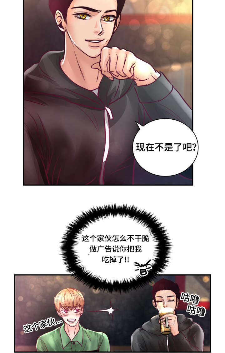 蝙蝠的悲鸣漫画,第23章：在我家睡吧1图