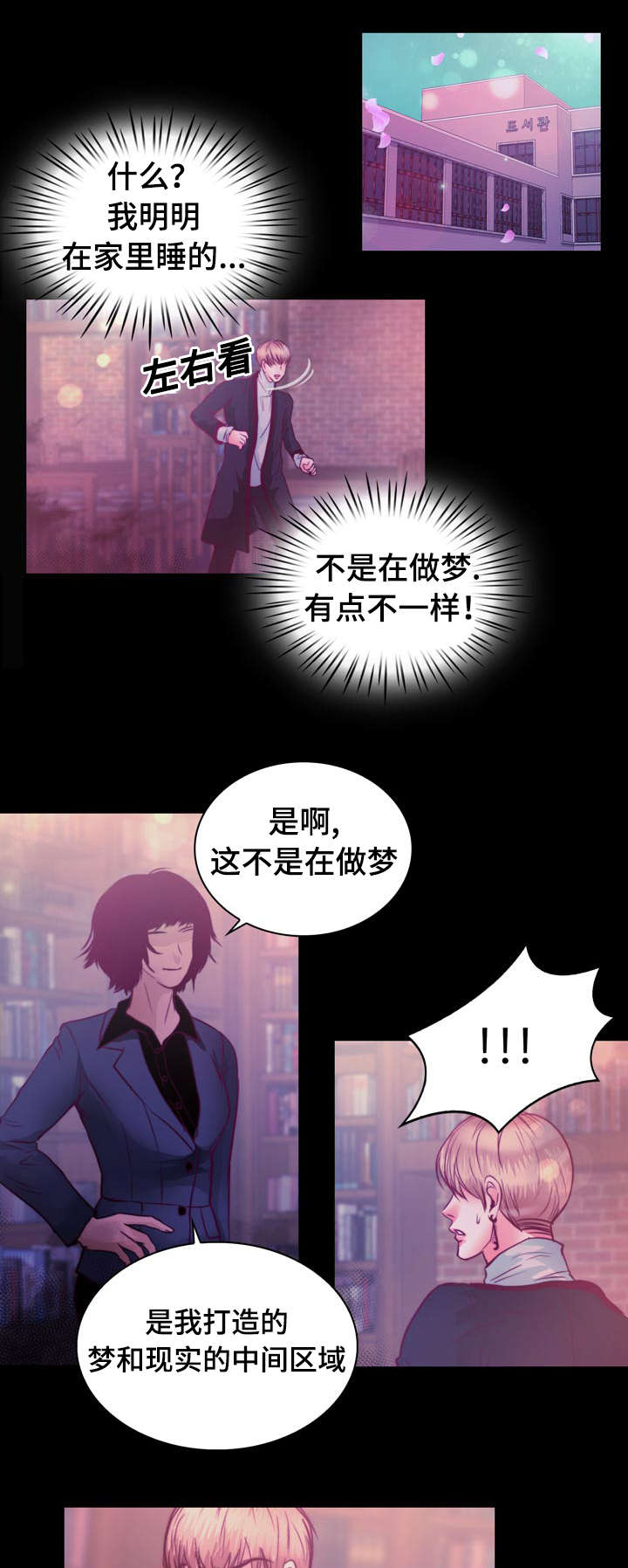 蝙蝠的悲鸣漫画免费阅读资源漫画,第12章：梦境1图