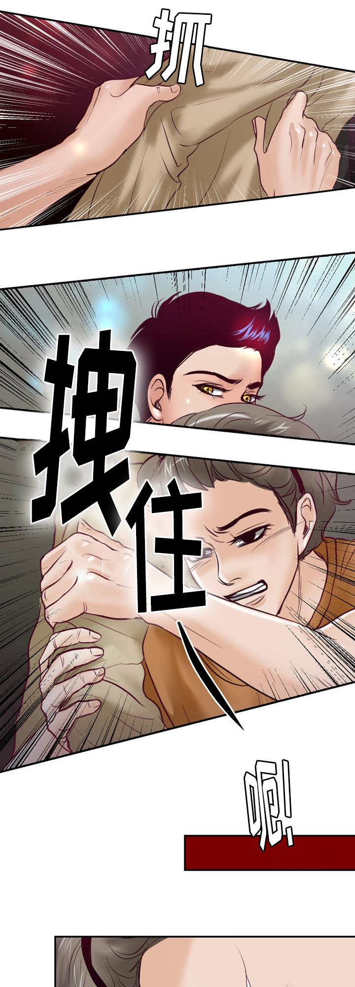 蝙蝠的悲鸣表情包漫画,第42章：我更喜欢1图